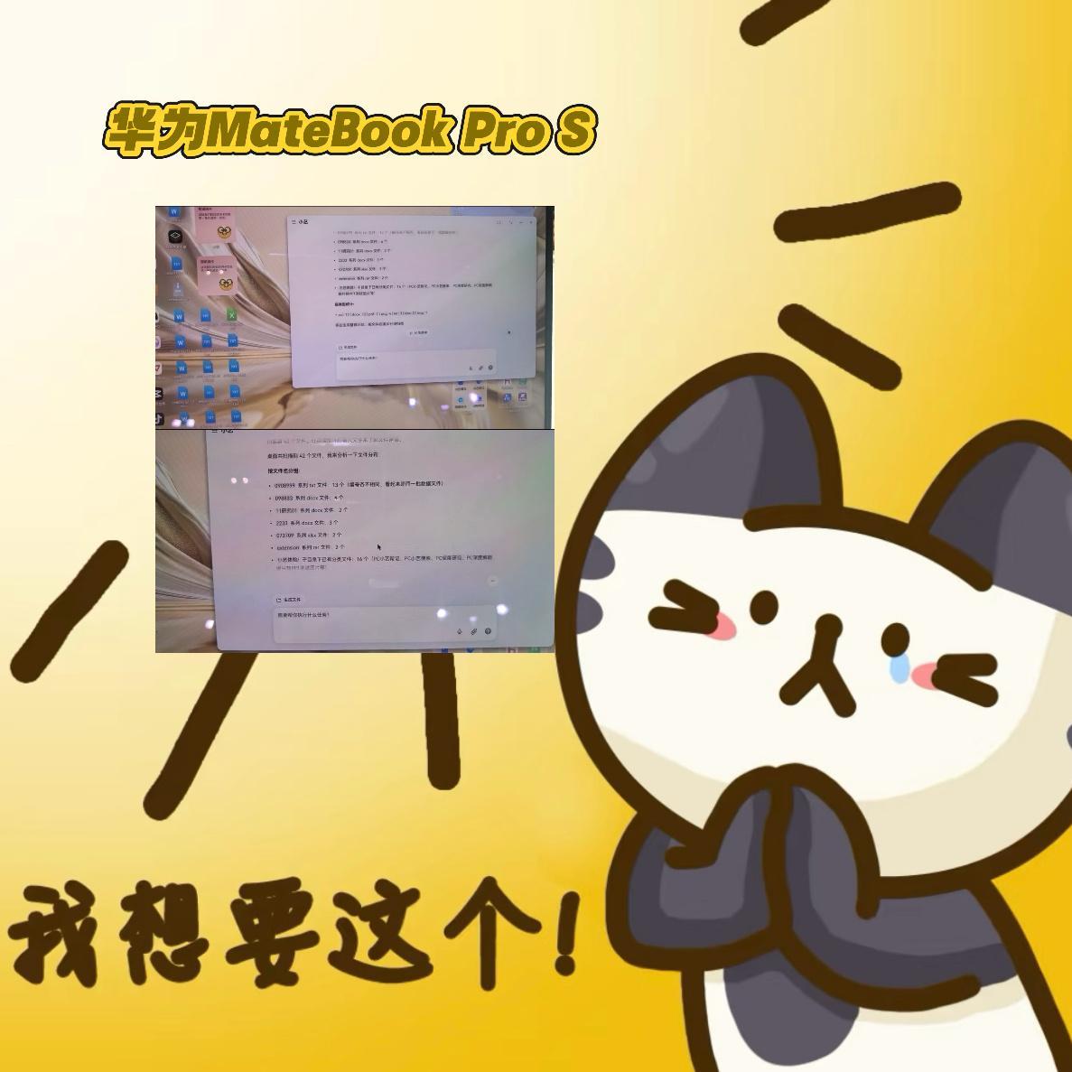 全新鸿蒙电脑秒开1GB大文件华为MateBook Pro S对本打工牛马很合适，