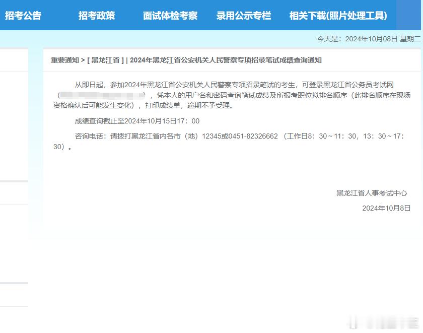24黑龙江秋考公安专项出成绩了！祝大家高分吃面！#黑龙江省考##黑龙江秋考# ​