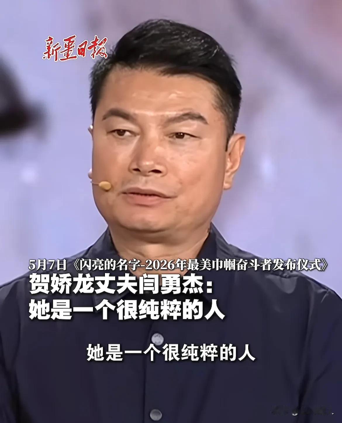 贺娇龙离世四个月，丈夫闫勇杰首度公开现身！满眼疲惫惹人泪目，藏着最深的思念！
