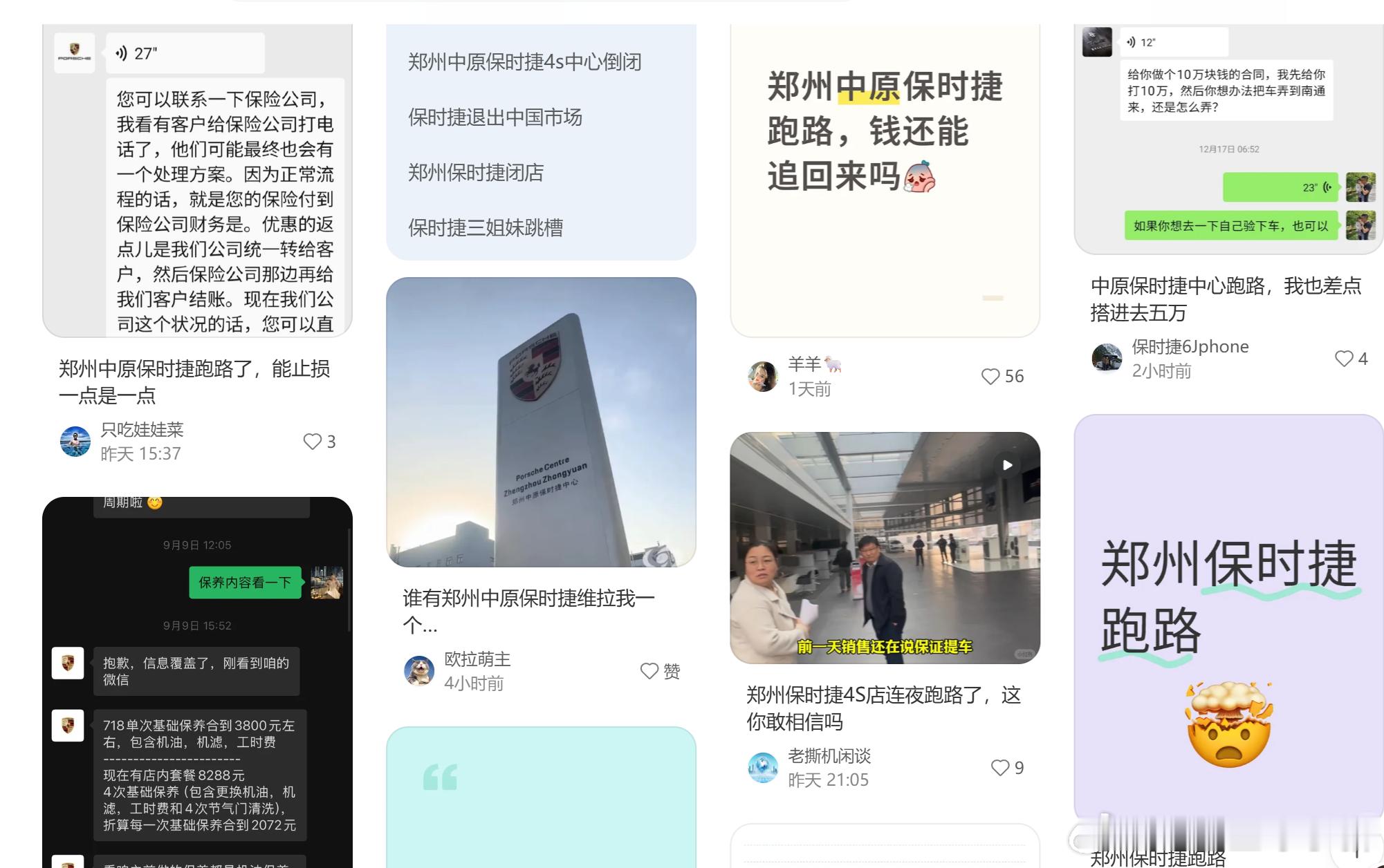 前一天还在交车，隔天就人去楼空，郑州这家保时捷中心太突然了。保时捷中国回应郑州门