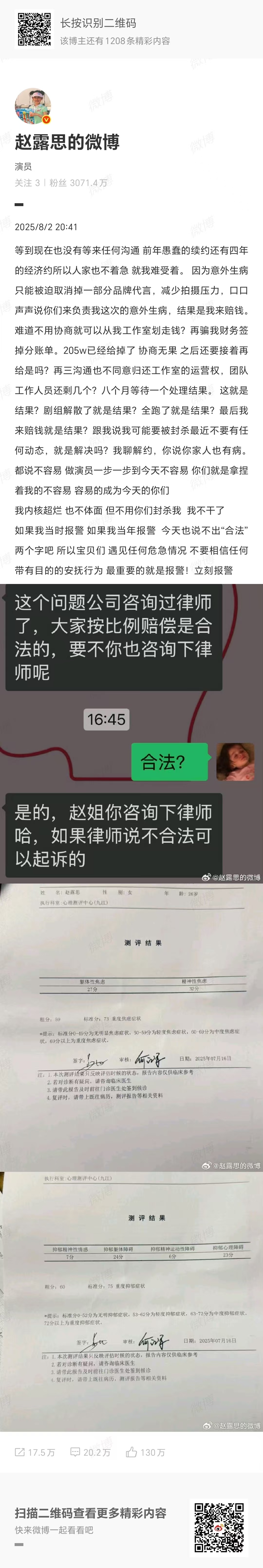 #赵露思发文控诉# #赵露思 我不干了#【赵露思发文控诉经纪公司，曝公司未经协商
