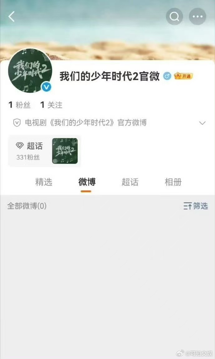 我们的少年时代2开官微了我们的少年时代2官微开了我们的少年时代2开官微了，期待，