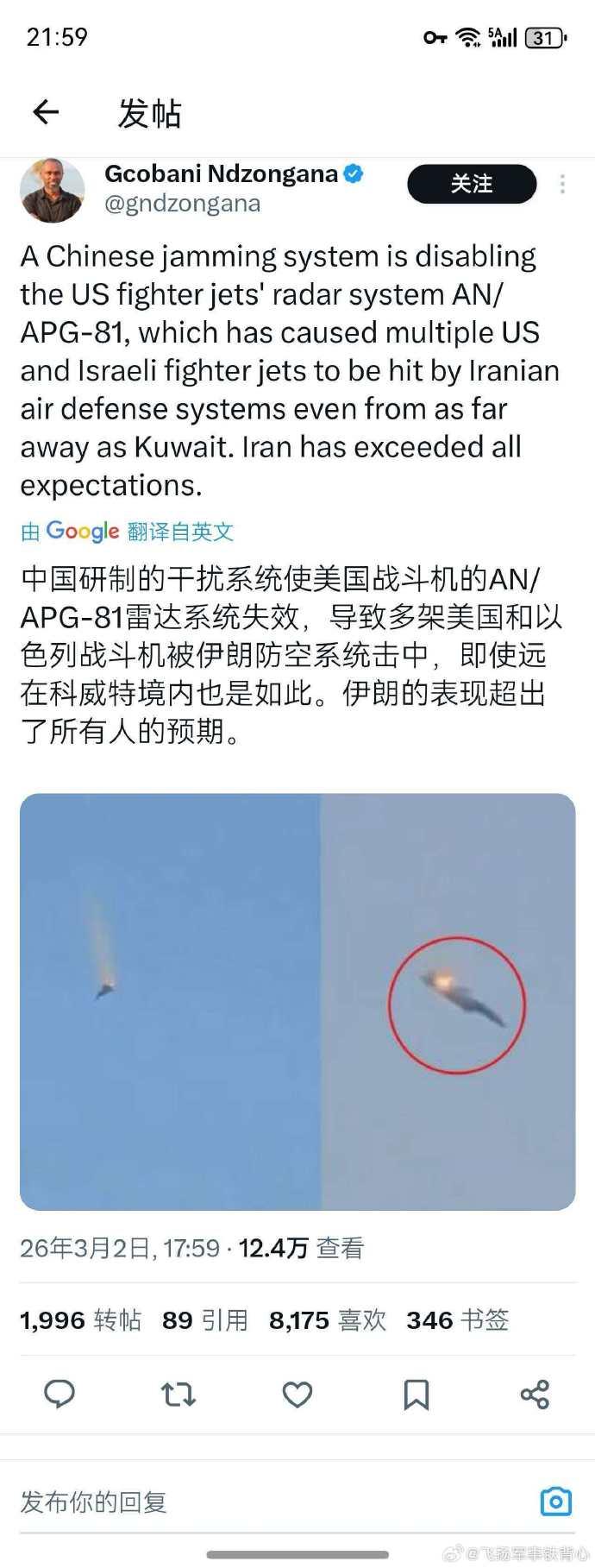 “中国反干扰系统致使伊朗击落美国F-15E战斗机”、“科威特爱国者防空导弹操作员