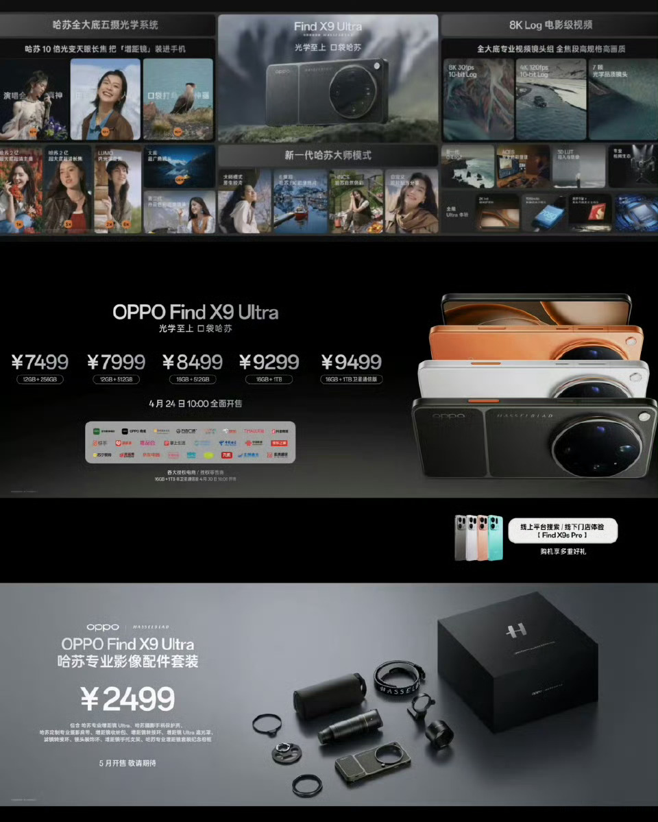 OPPO Find X9 Ultra价格出来了：12+256，749912+51