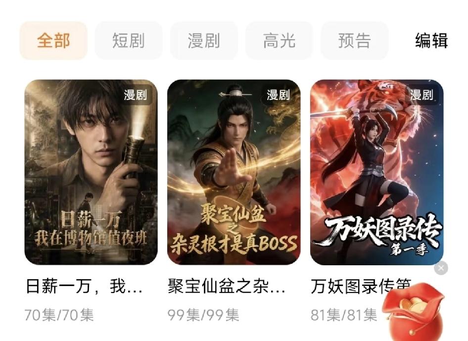 我认为感觉Ai短剧比真人好看；一直爱看短剧，之前看短剧老上瘾了，但都是真人版的，