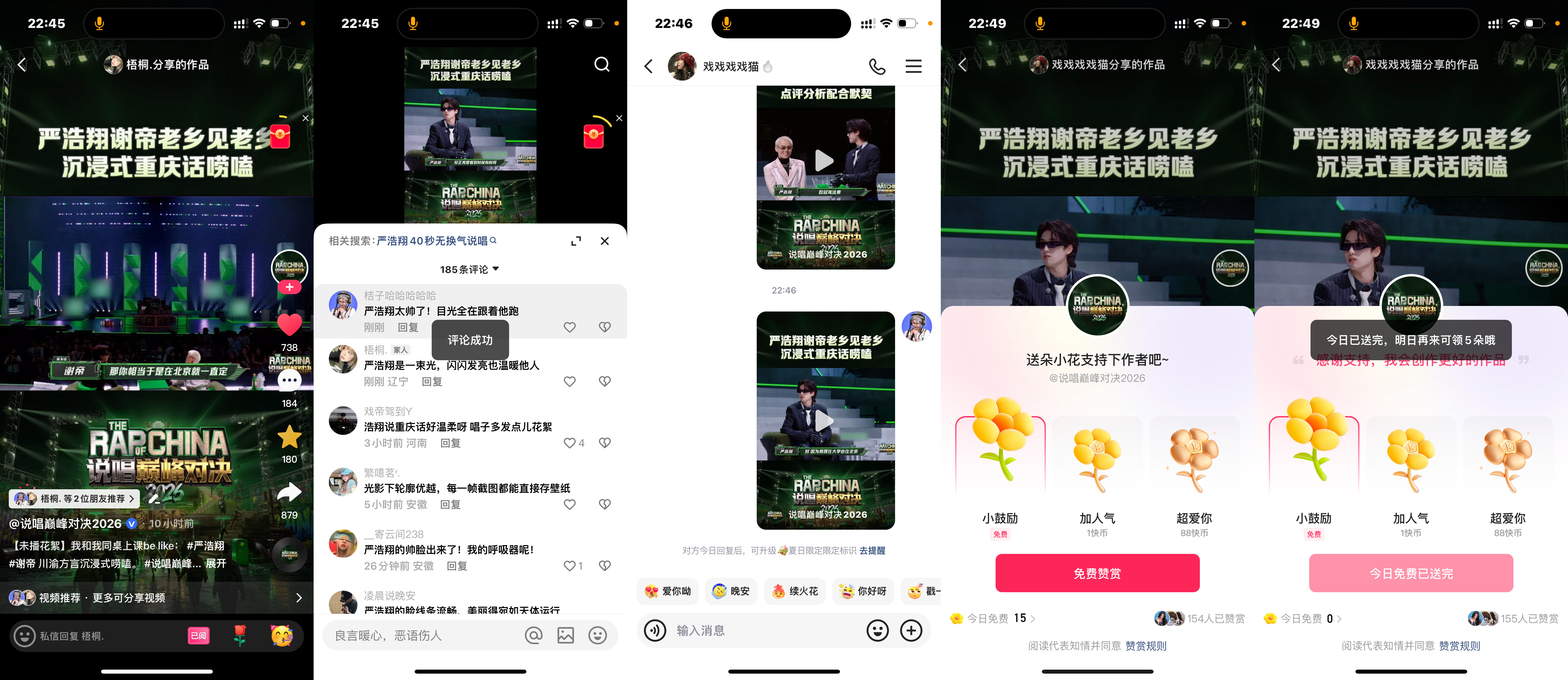 严浩翔的盐汽水基地  严浩翔说唱巅峰对决2026 严浩翔 廿二共赴浩曦启序 🫘