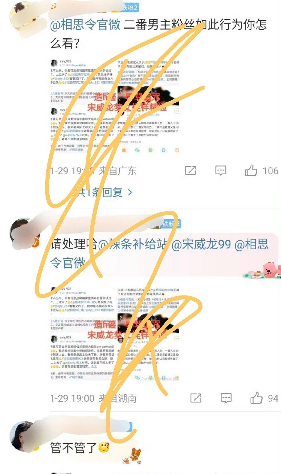 angelababy和宋威龙两家怎么了，相思令官博底下看到。。。 