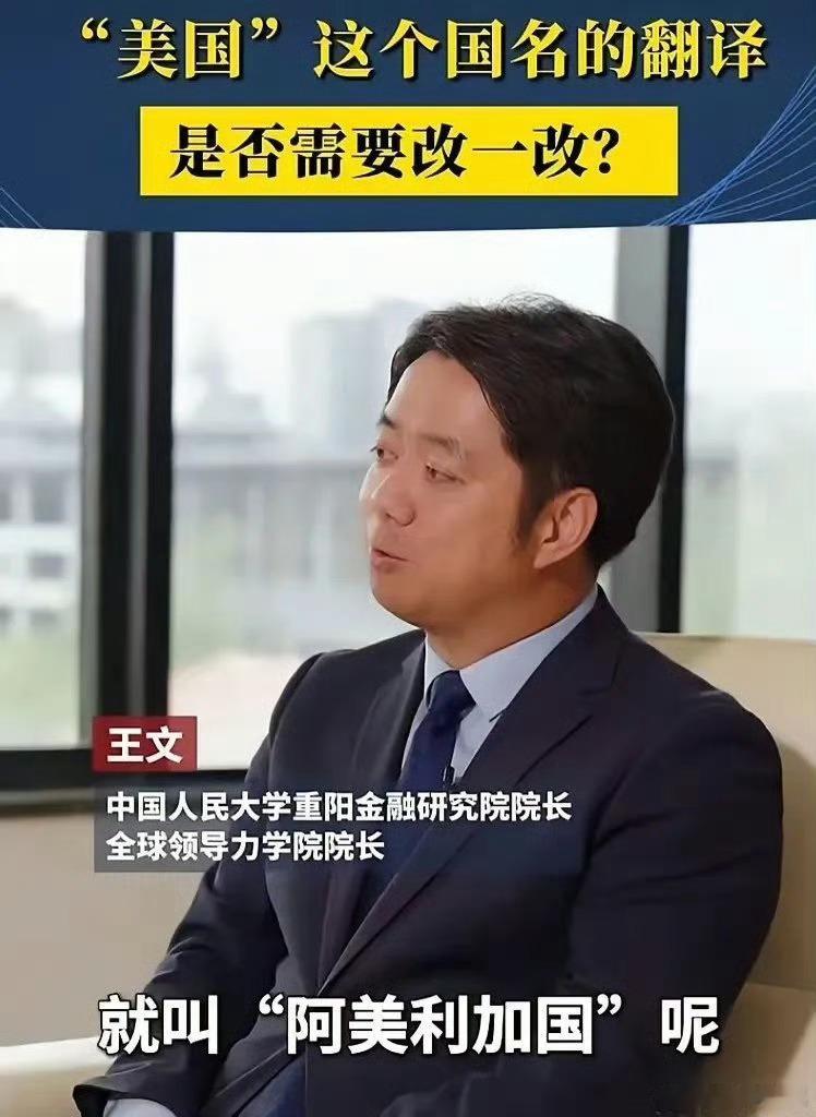 不是不可以考虑。叫阿梅利卡国好了 