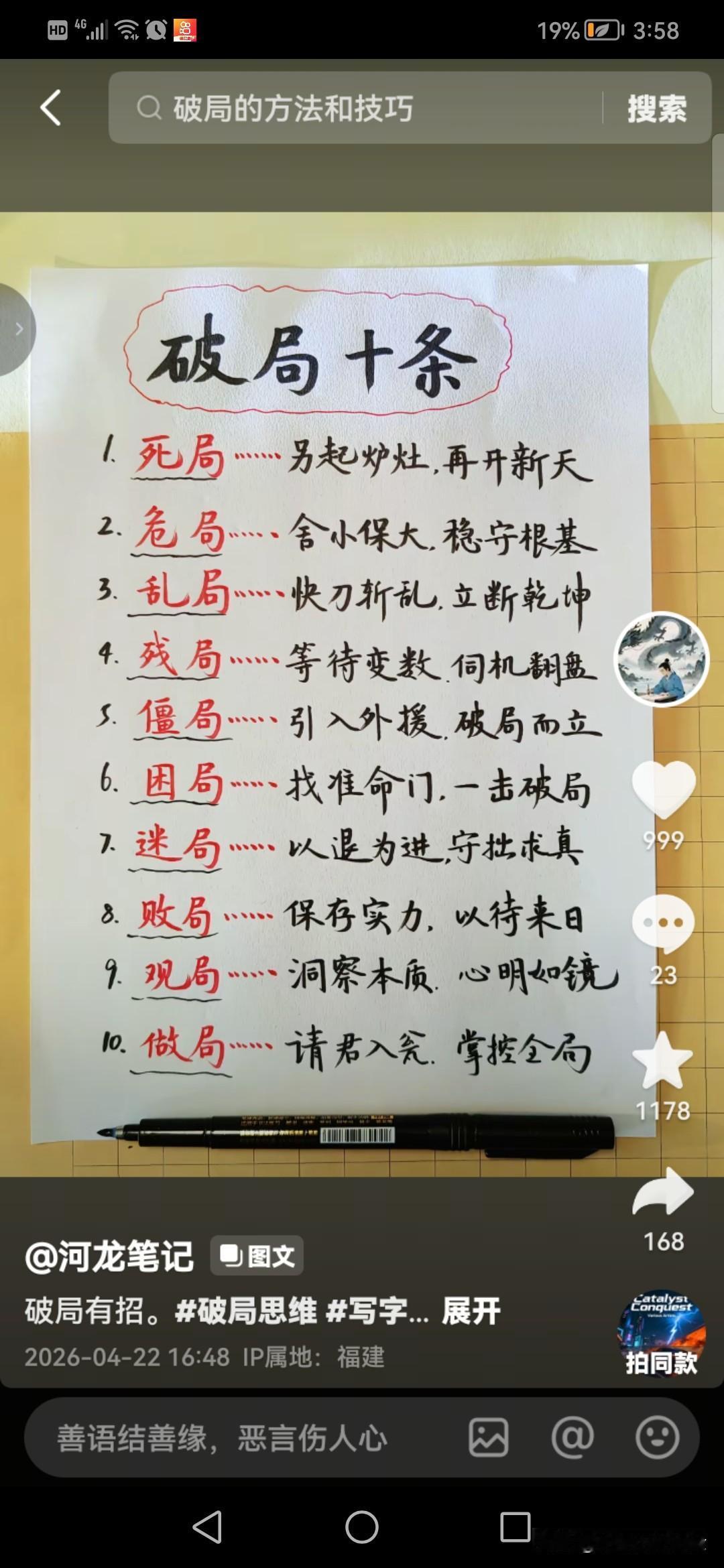 人生哲理智慧