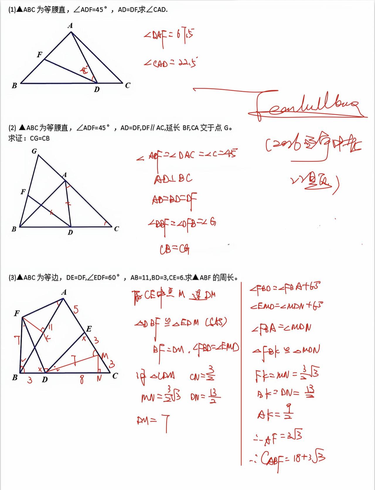 几何题解析技巧 解三角形求范围 解三角形压轴 解三角形小题 三角形证明题