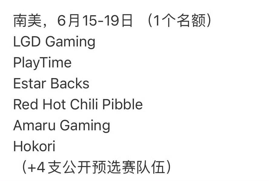 LGD刀塔分部获得重生，签下南美战队

目前虽然没有正式官宣，但是从其他赛事来看