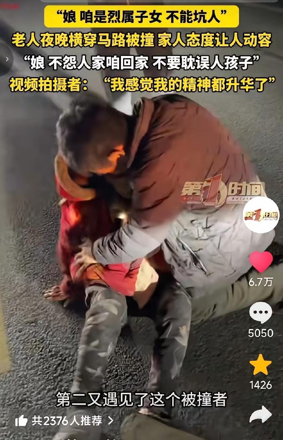 被感动到了！山东临沂，一大娘被车撞倒，她的儿子赶过来后，第一时间没有责怪车主，反