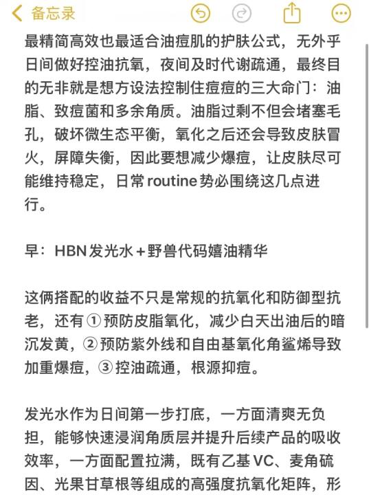 油痘肌新手照搬的精简护肤搭配