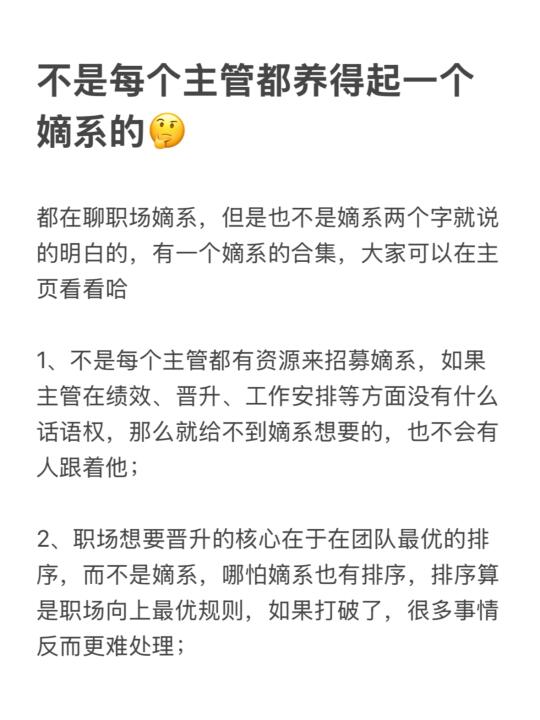 不是每个主管都养得起一个嫡系的🤔