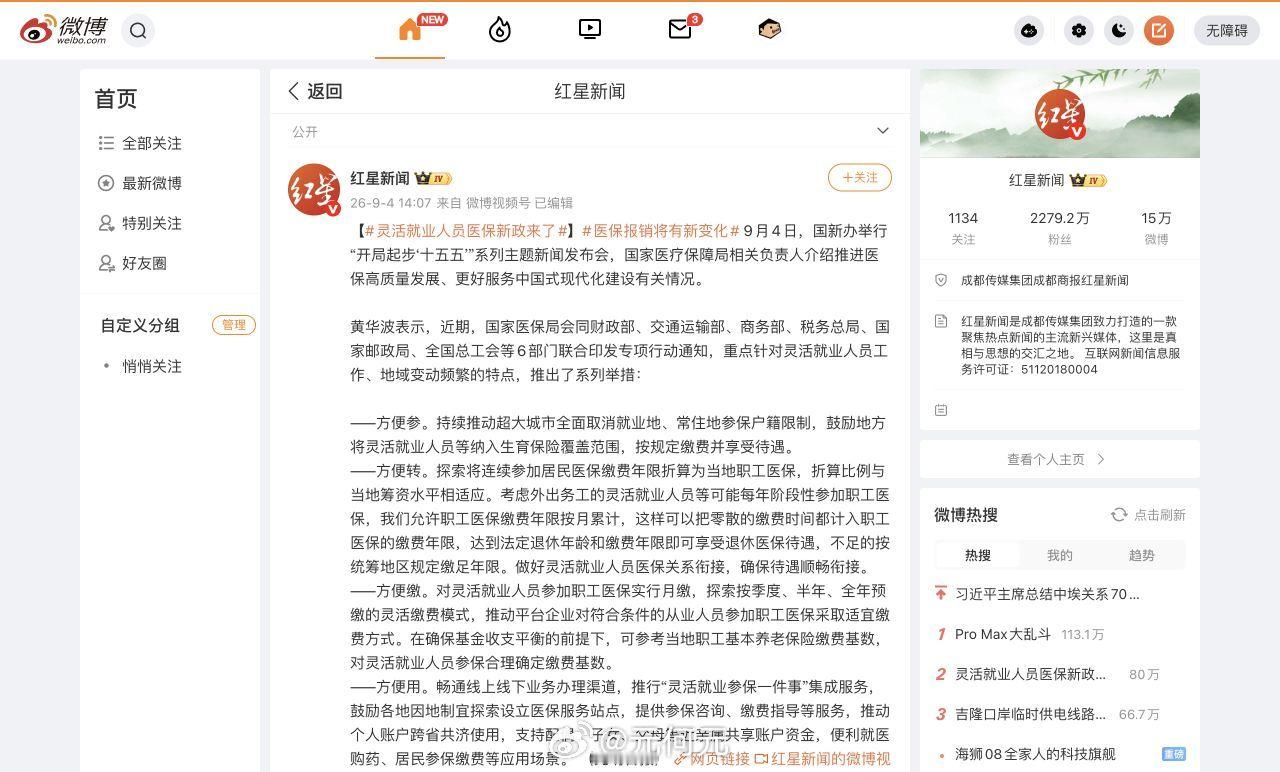 医保新措施要解决灵活就业者参保难：推动超大城市取消户籍限制，零散缴费时间可累计。