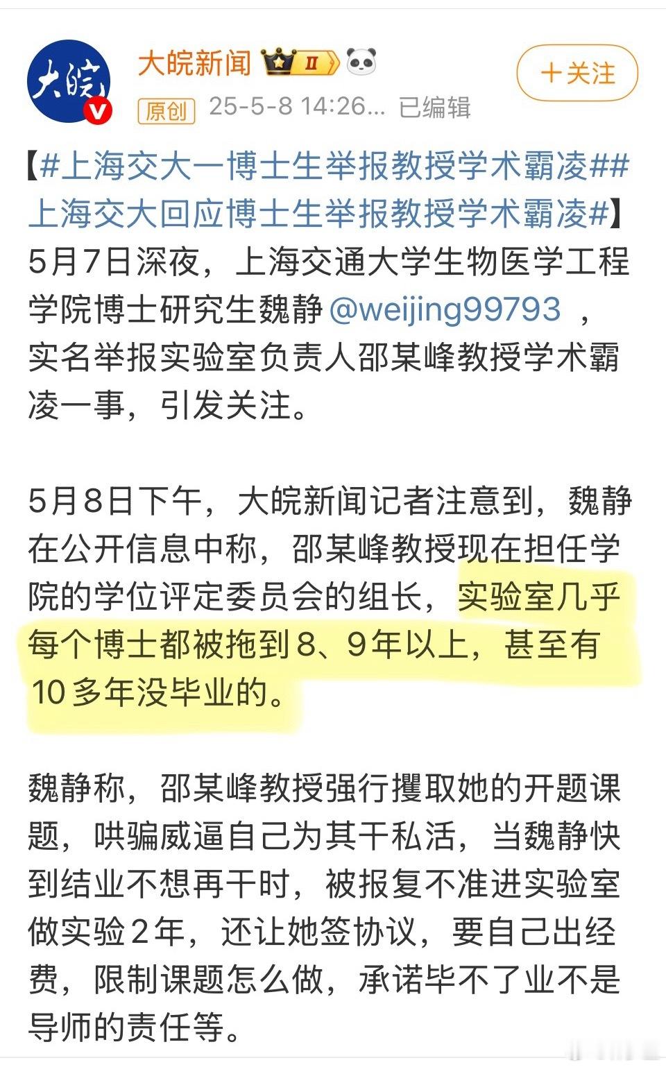 学术圈，颇有一种法外之地的味道。关系户们0+4就可拿到医学博士学位，而普通人家的