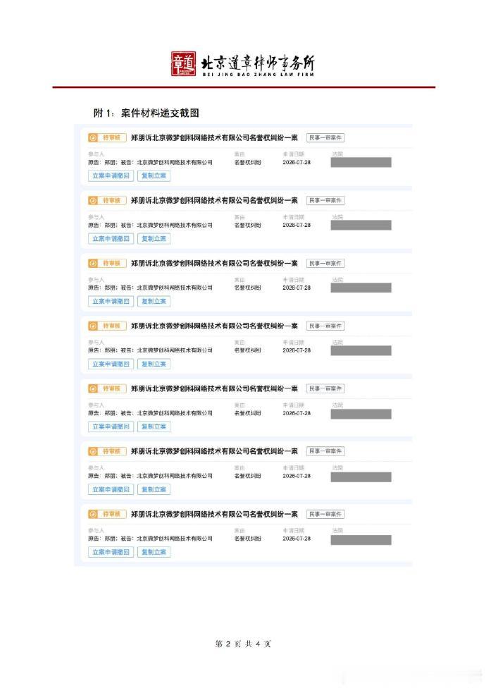 梓渝方告黑 发布名誉维权案件简讯，同步诉讼进展，表示将持续跟进案件，网络并非法外