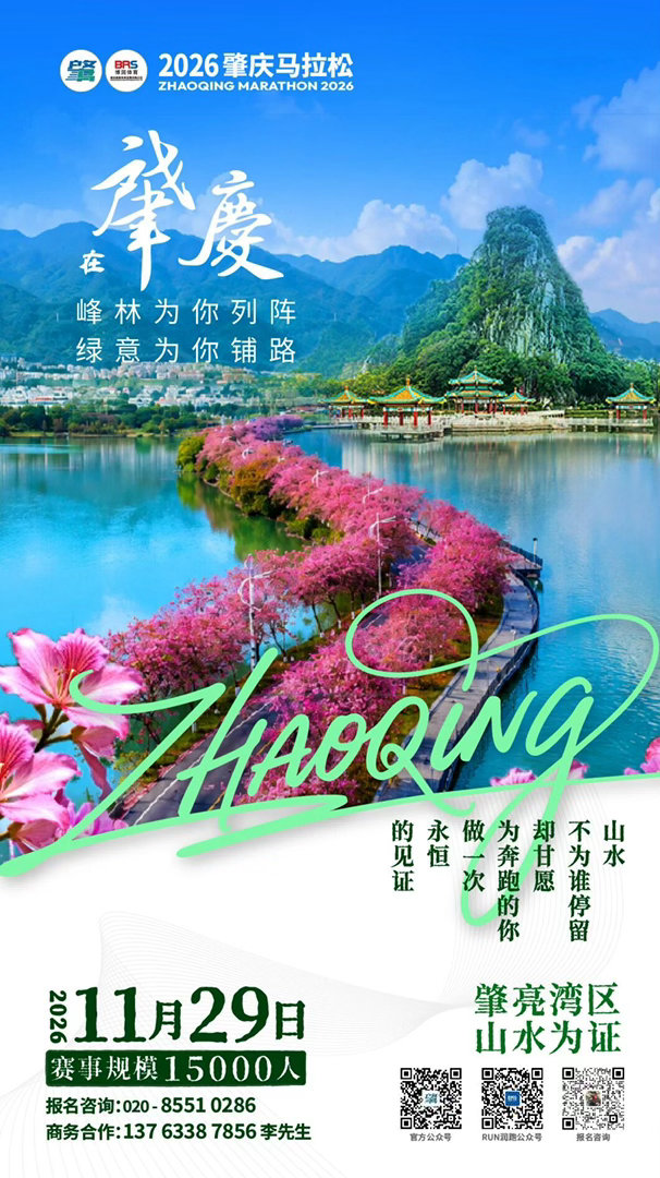【各位跑友看过来，2026肇马正式定档11月29日！🏃🏃】报名通道即将开启，