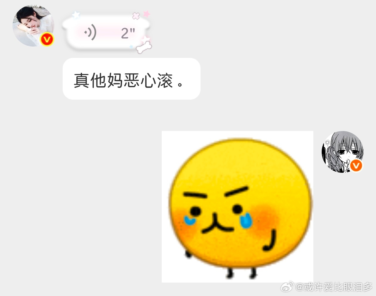 总是说一些令我伤心的话。 