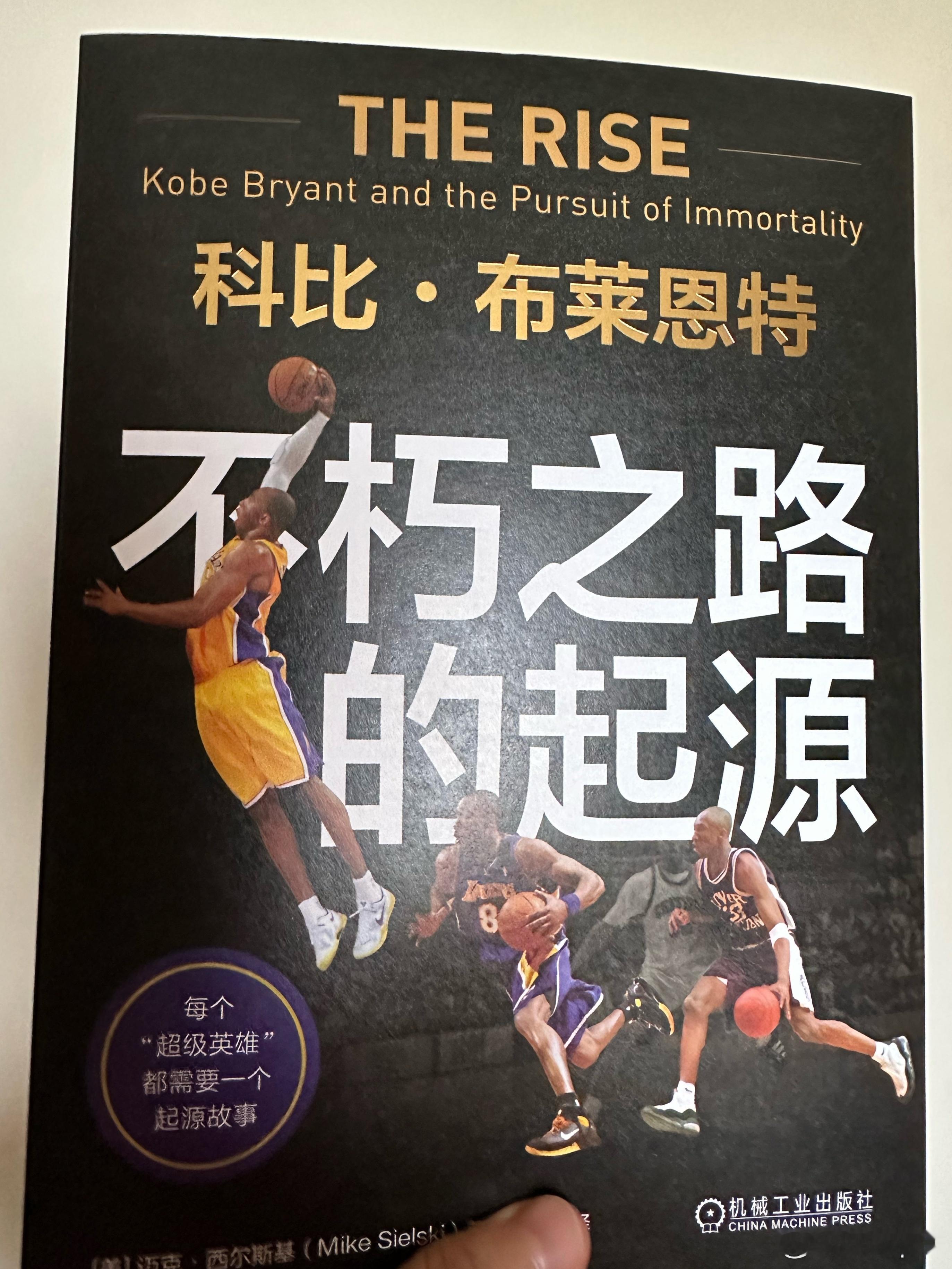 几年前看到英文原版时，我就希望能做出这本书的中文版。在科比47岁生日这一天，这个