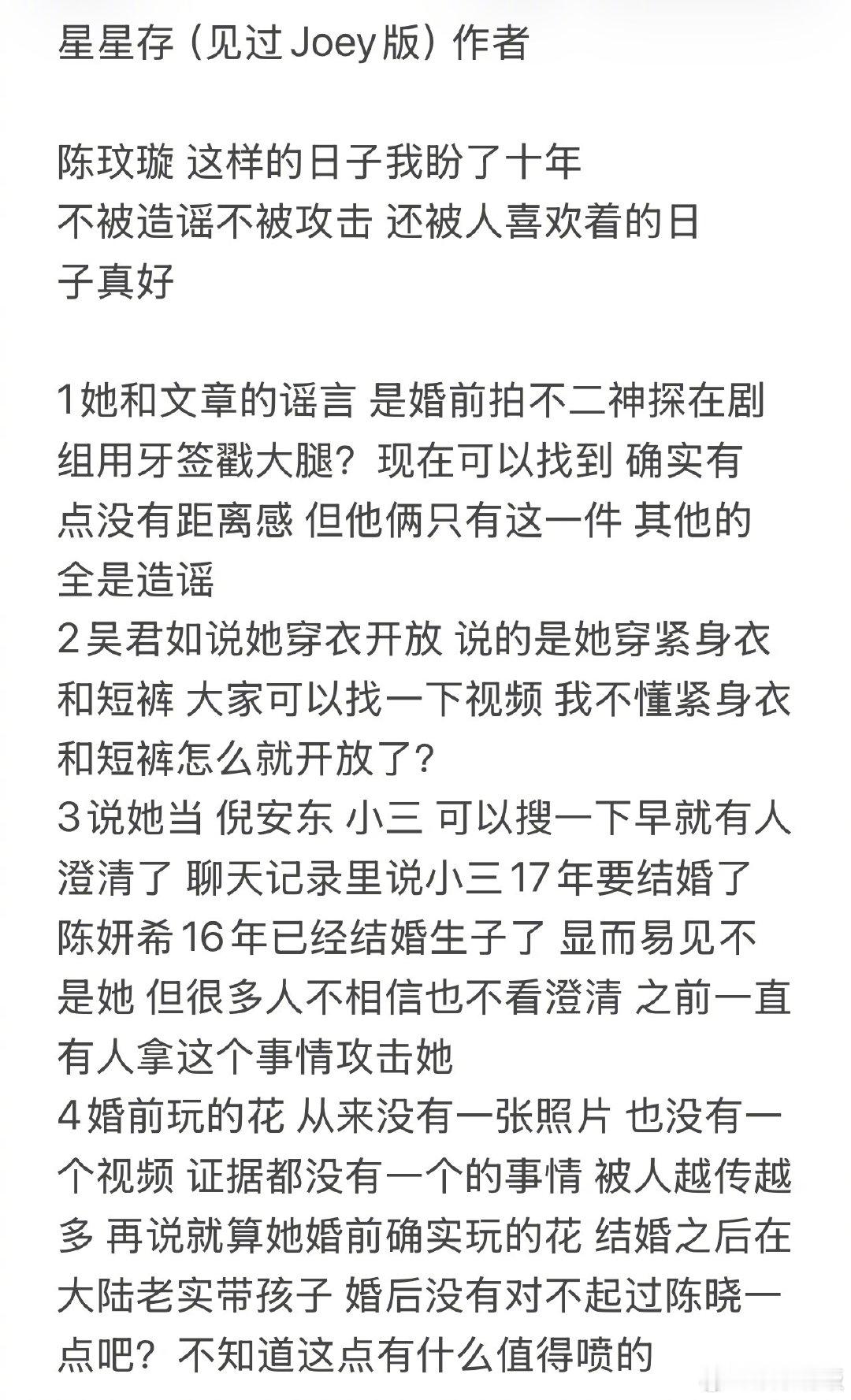 陈妍希10年老粉发文陈妍希粉丝 这样的日子盼了10年 近日，一位陈妍希十年老粉发
