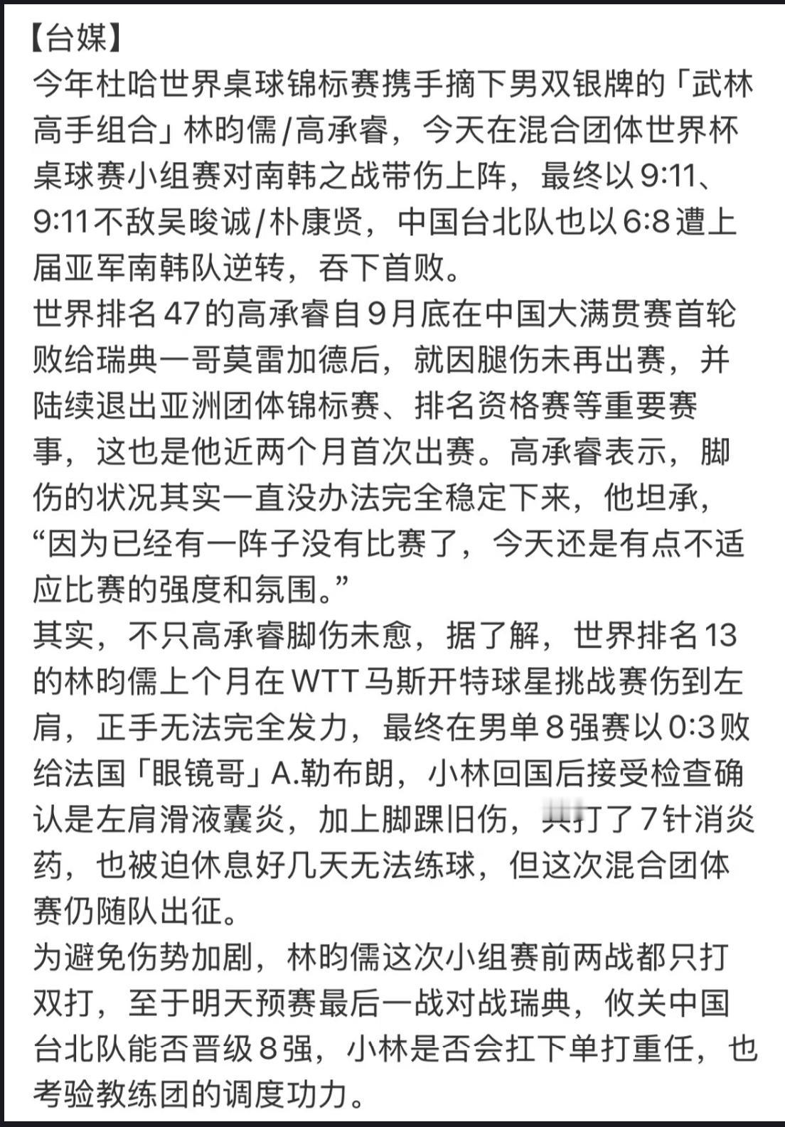 林昀儒竟然打了七针消炎针 仍然坚持随队参加成都混团世界杯 太坚强啦！
运动员们对