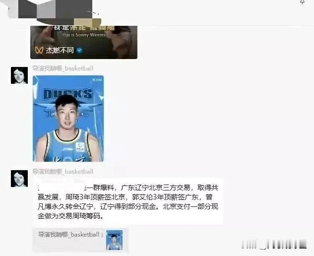 网传辽宁、广东、北京三方交易：
周琦去北京，郭艾伦去广东，曾凡博去辽宁！
据辽宁