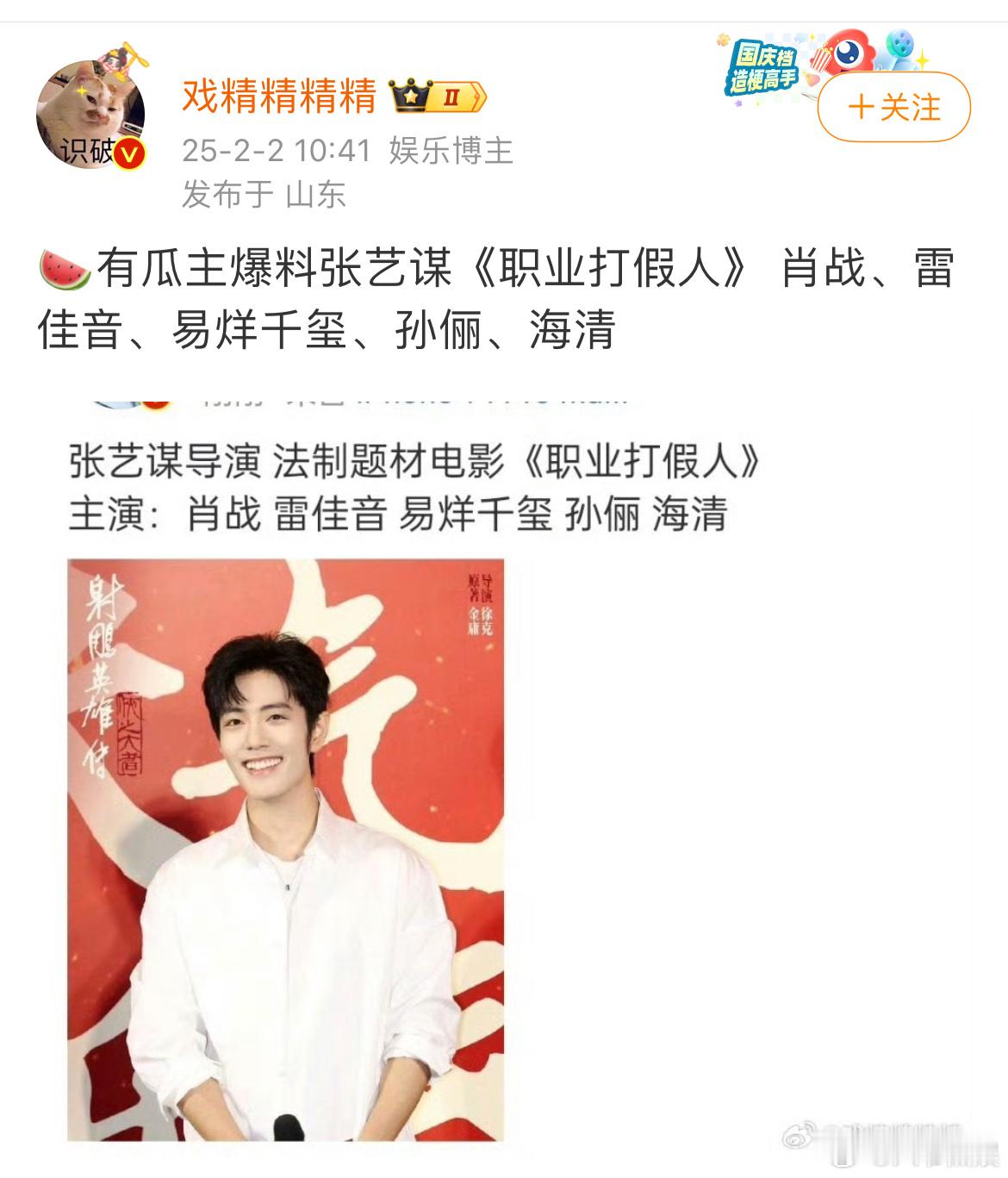 自家xyh放出来的🍉[哆啦A梦害怕]张艺谋导演 法制题材电影《职业打假人》主演