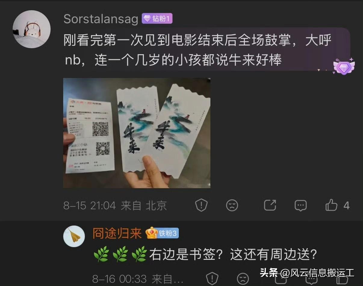 看完《牛来》还有周边送？