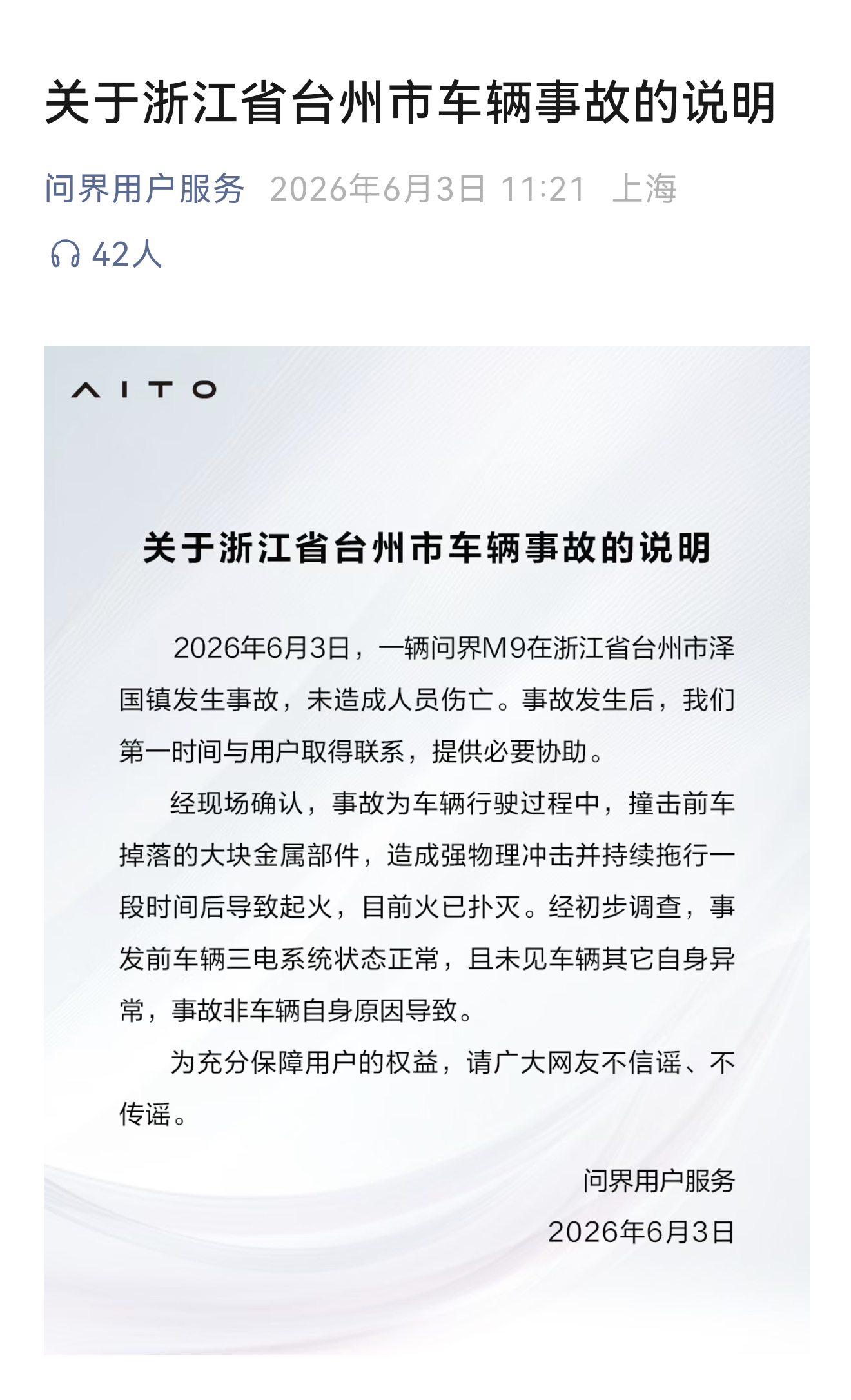 关于浙江省台州市车辆事故的说明。
