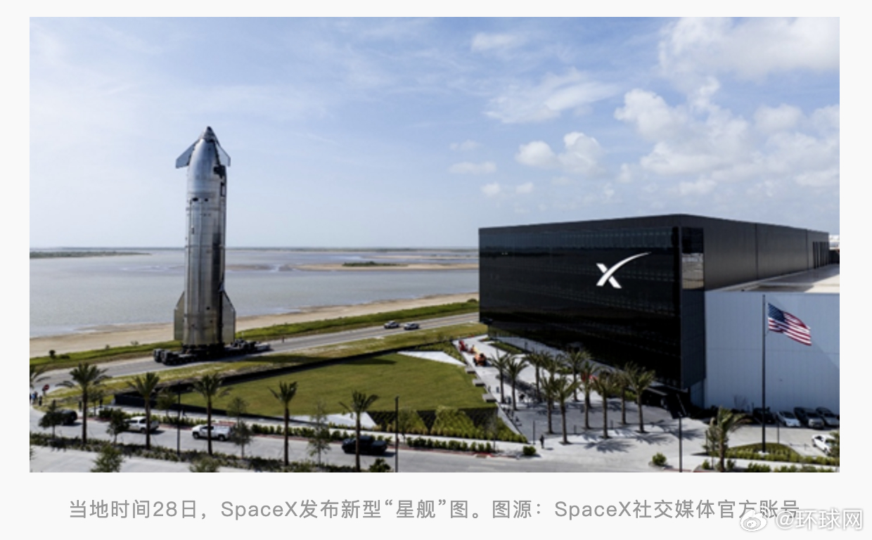 #SpaceX发布新型星舰火箭图#【SpaceX发布新型“星舰”图：已运抵得州进