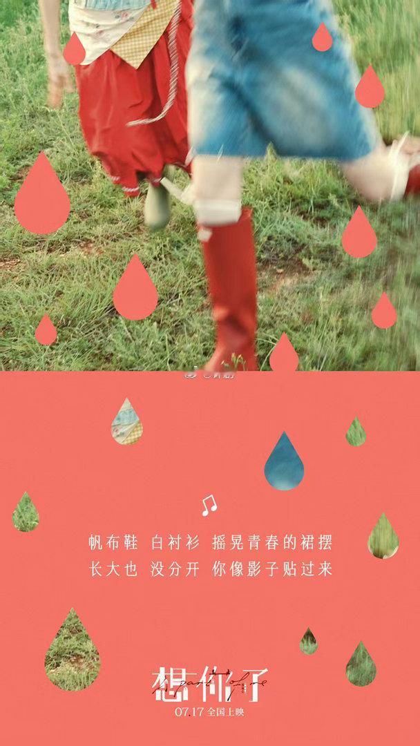 章若楠金靖演我和我的嫡长闺7.17《想你了》预定和闺蜜一起看！看完MV格外想念我
