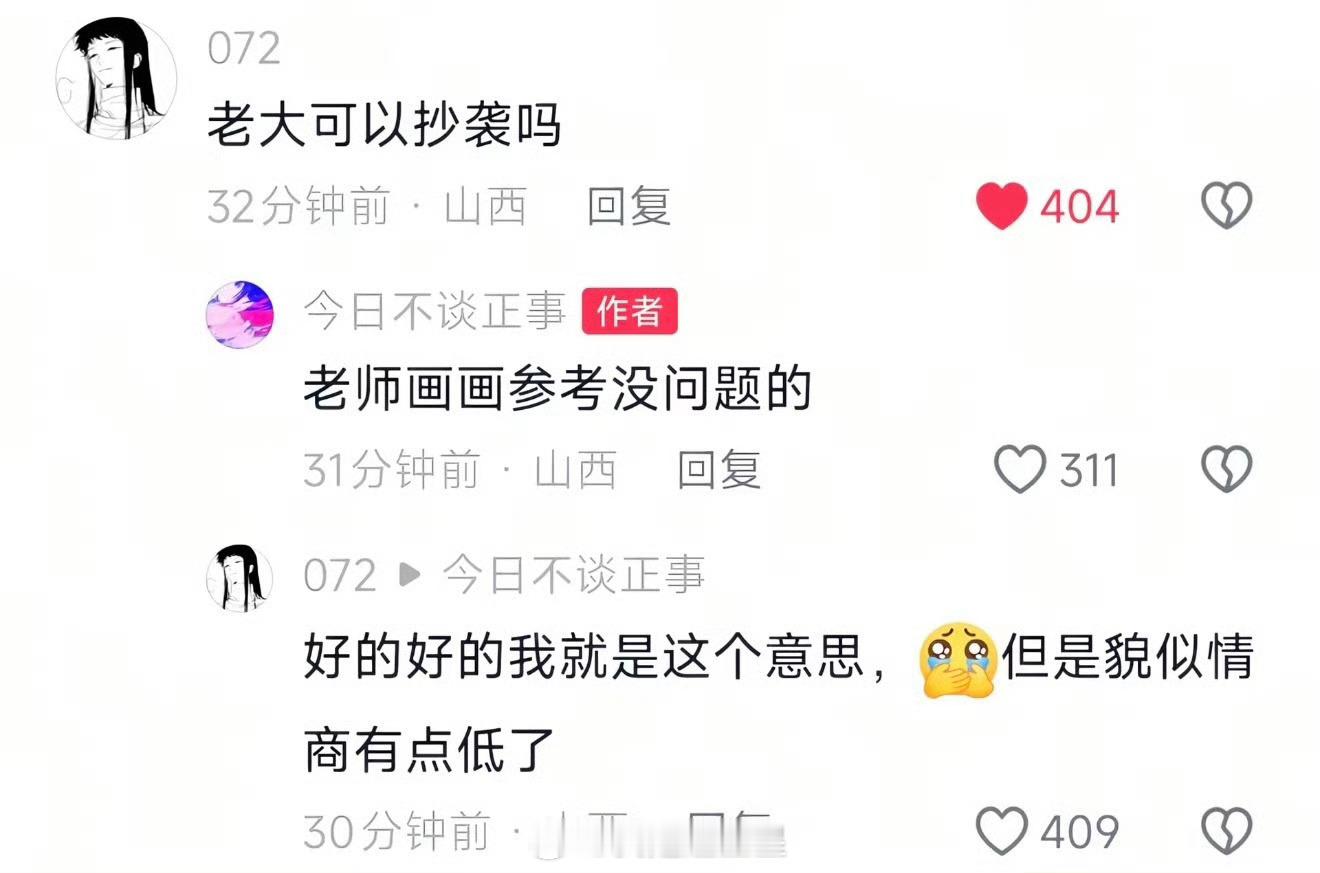 我的情商： ​​​