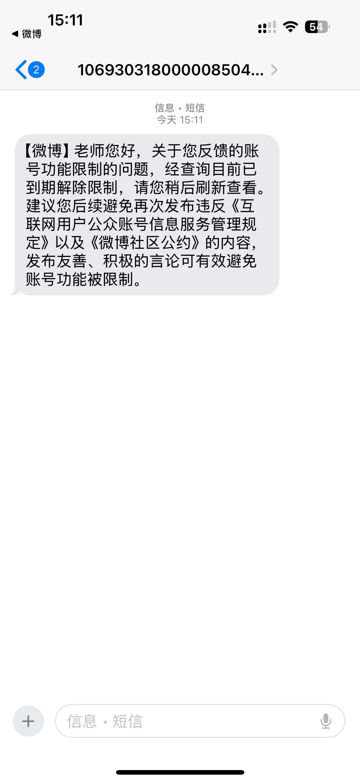咱就是说，都解禁了再发这玩意有啥用？打客服八百个电话，也明确不了到底是哪个内容违