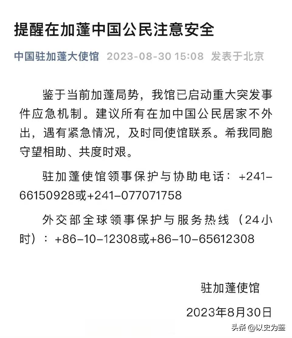 前法国殖民地，非洲国家加蓬又发生大问题了。我国驻加蓬大使馆发布提醒：在加蓬中国人