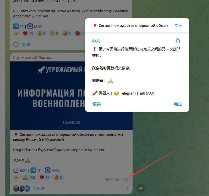 俄方战俘频道预告说今日双方会有战俘交换。烽火问鼎计划俄乌局势新进展  ​​​​