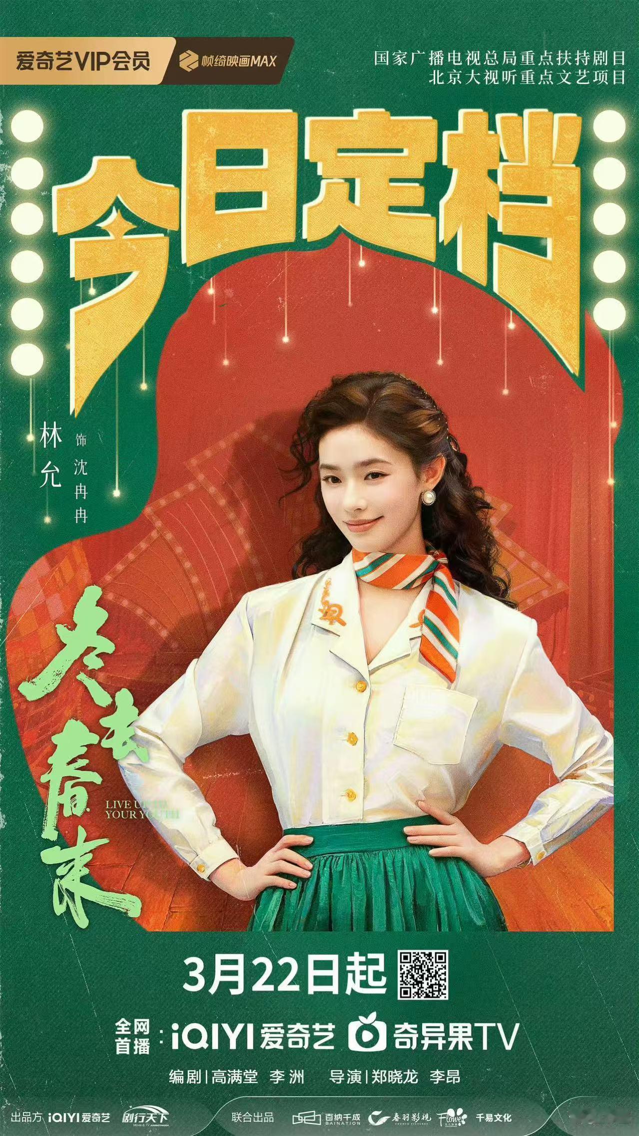 林允冬去春来海报林允冬去春来单人海报 林允《冬去春来》单人海报，终于等到定档，期