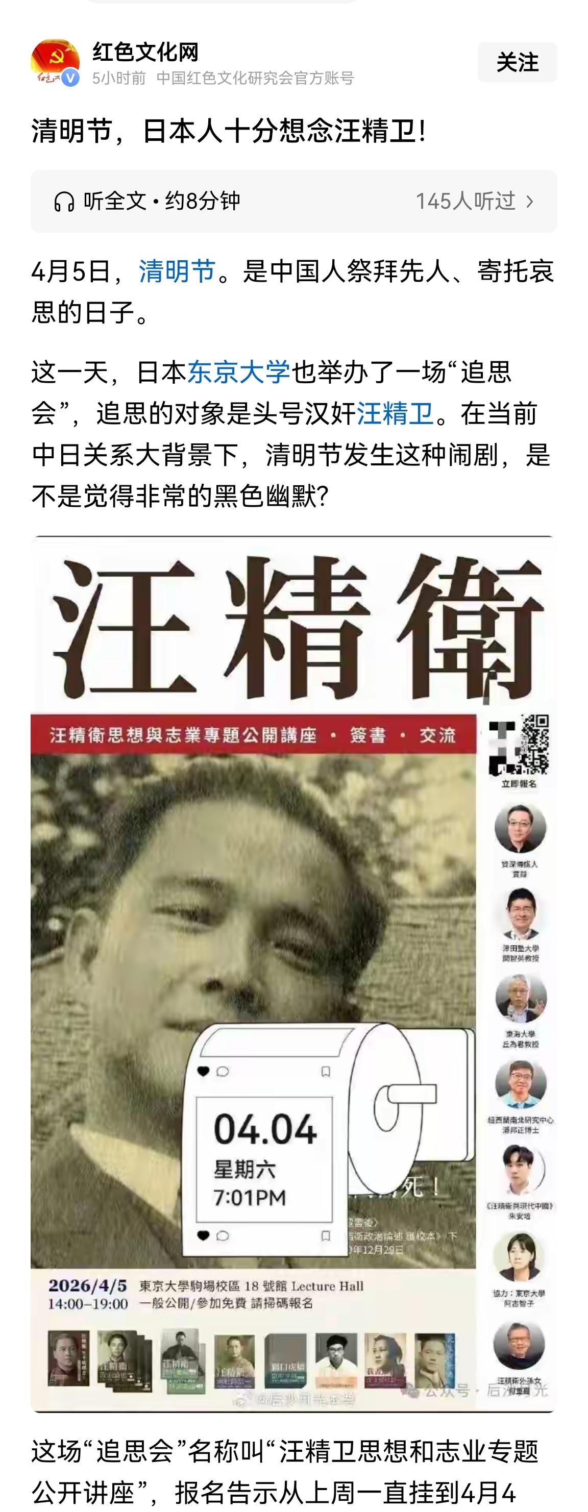 清明节日本很想念汪精卫，日本顶尖大学甚至为他举办了一场追思会。

日本的这种行为