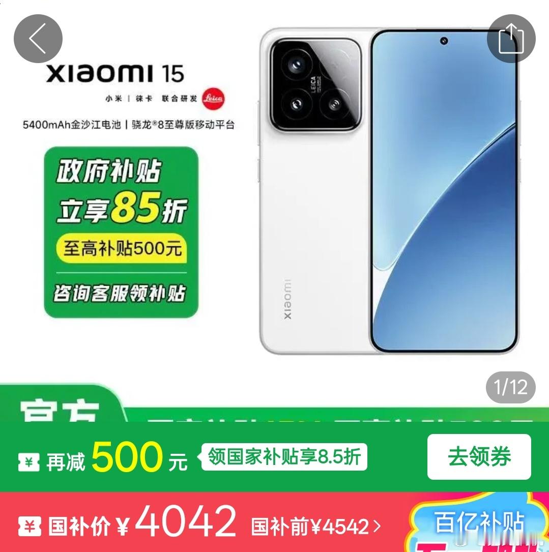 小米 15 顶配版（16+1TB） 配合国补只要 4k 了[笑cry] ​​​