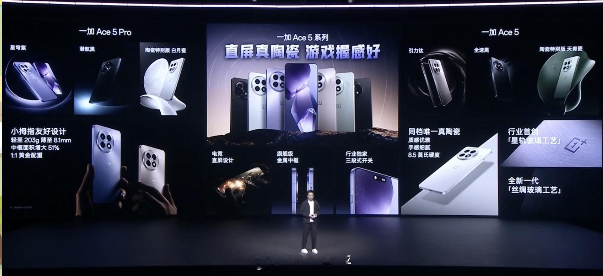 一加发布会  一加Ace5系列全系直屏+直角金属中框，标准版和Pro都有陶瓷版本