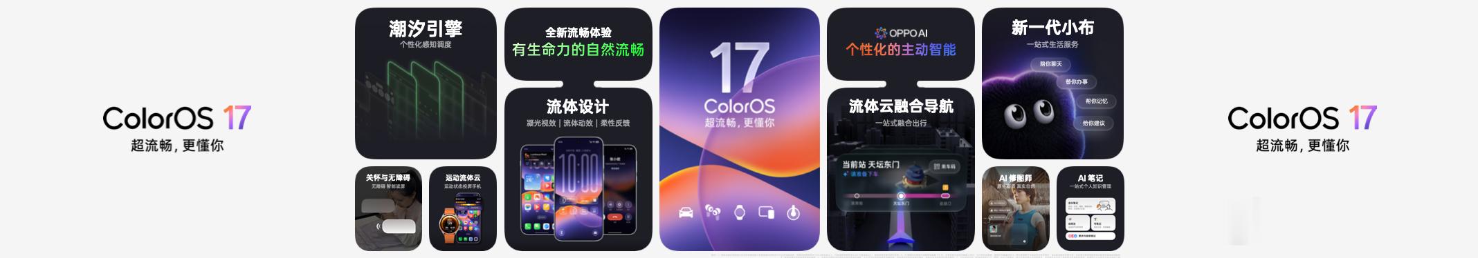 全新OPPO Find X10系列、一加16将首发搭载ColorOS 17opp