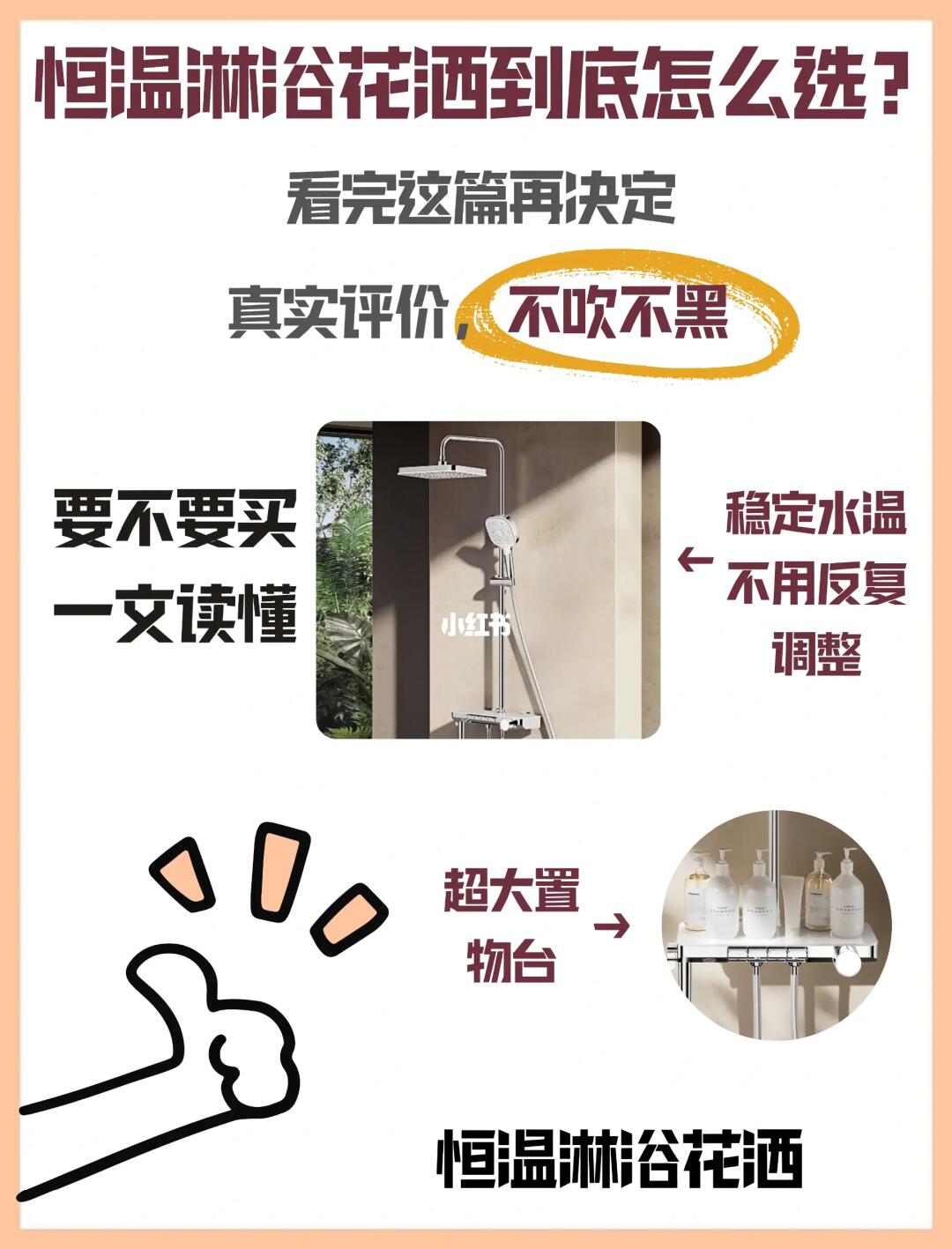 真香警告❗打工人的花洒，和冷热交替说拜拜