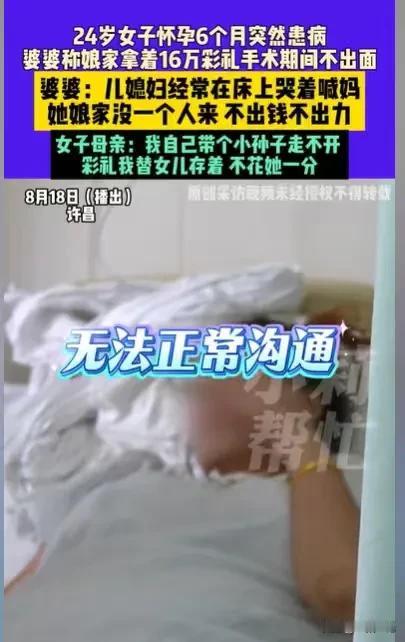 河南许昌，女子怀孕6个月，突然生了病住了院，孩子也保不住了，婆家花了六七万，也查