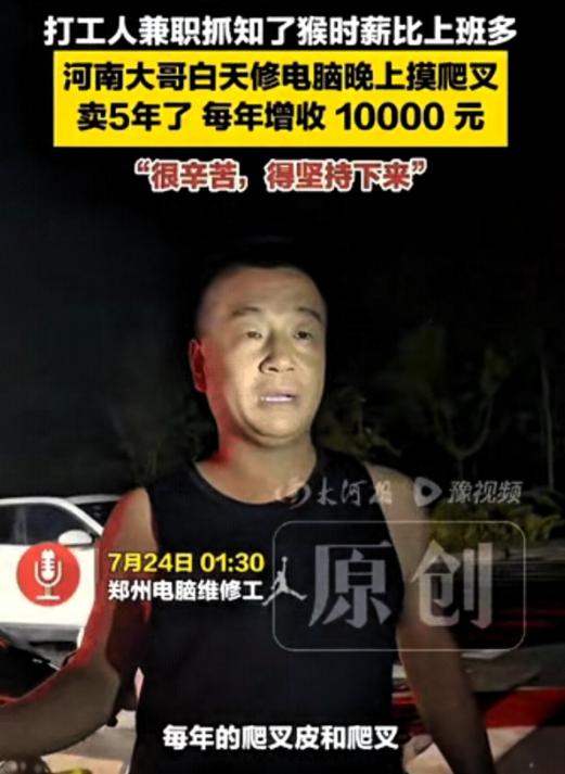 "太有赚钱的头脑了！"一位河南大哥，他白天修电脑挣钱，晚上下班后也不闲着，别人下
