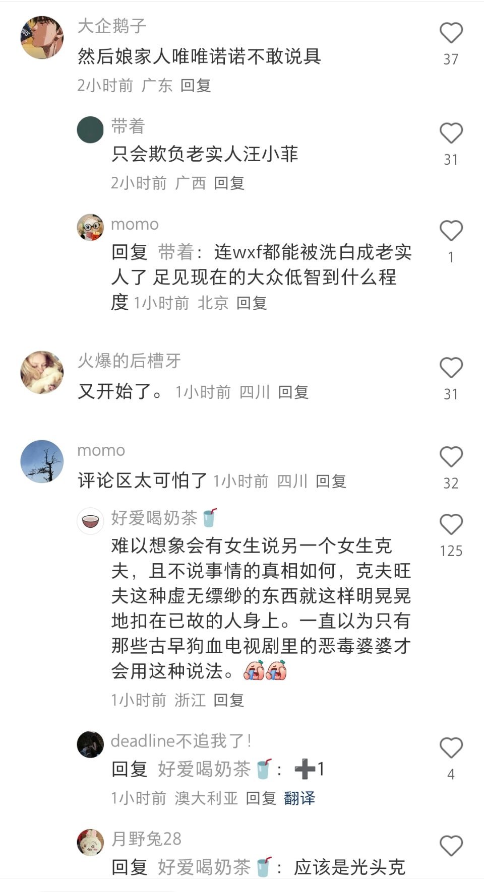 我在看一个大小S黑料帖，简单来说就是内涵她俩吸那个直到我看见这帖子评论区高赞说汪