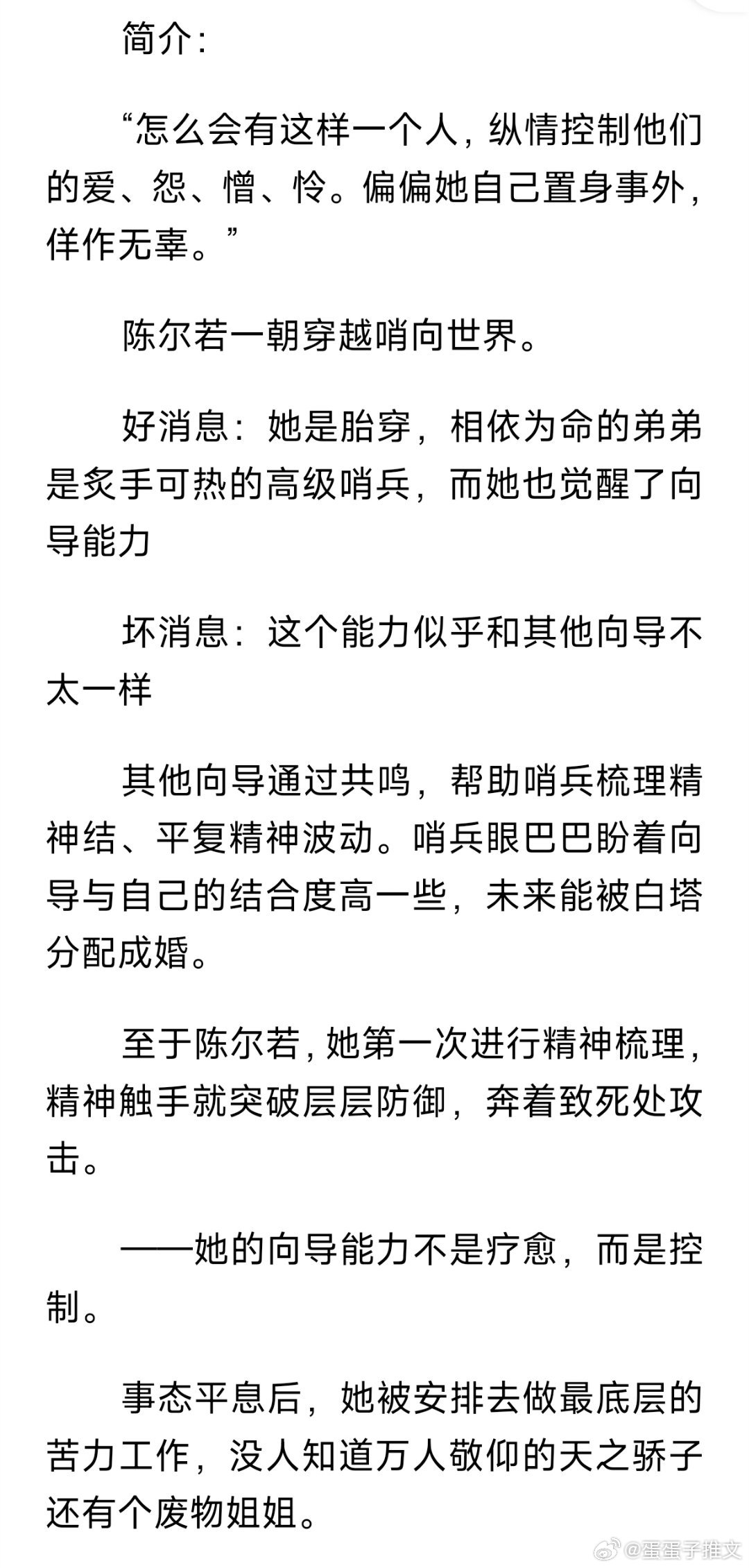 《被迫阴暗的向导她翻车了（哨向n）》by黎黎 