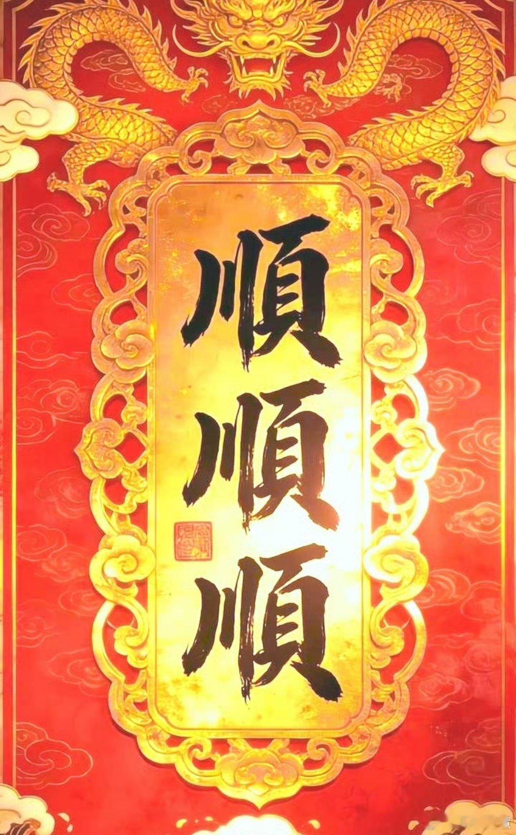 谷雨今天谷雨，祝大家都顺顺顺！ 