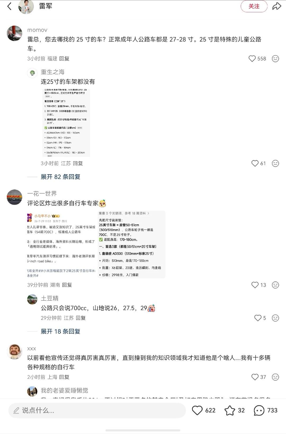 雷军称小米现在出增程车并不晚雷总发了个澎程装公路车的，评论区讨论激烈啊，感觉骑行