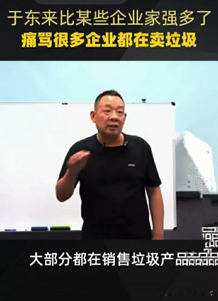 【于东来：大部分超市都在卖垃圾食品】

于东来自从成为明星企业家之后是越来越敢说