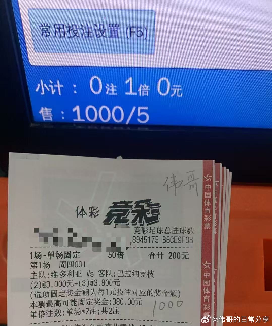 8月6日伟哥店内追二连好评001巴西杯          维多利亚vs巴竞技00